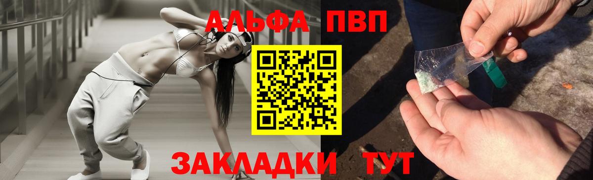 Alfa_PVP Crystall Вольск