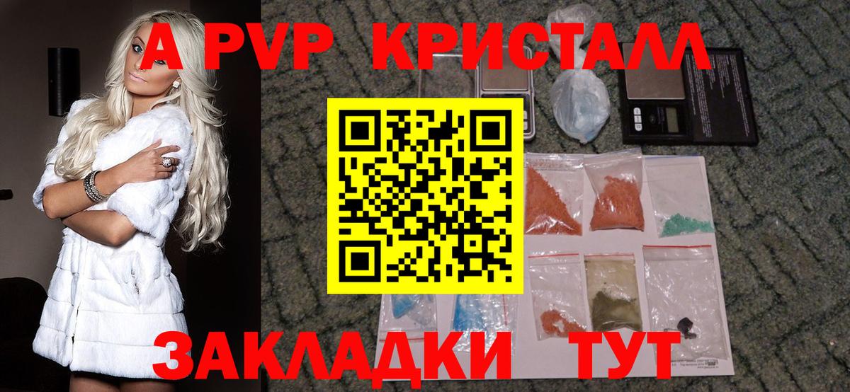 APVP Crystall  Вход с VPN  Alfa_PVP кристаллы  Вольск 