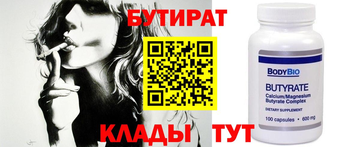 Вольск  Бутират буратино  БУТИРАТ  Вход с VPN 