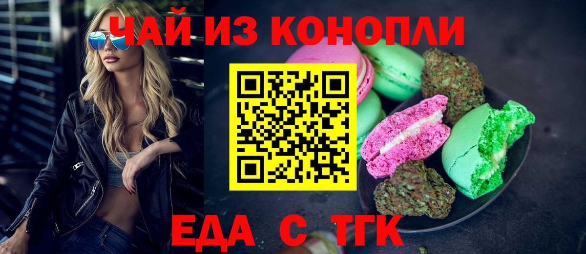 Печенье с ТГК марихуана  Вход с VPN  Вольск 