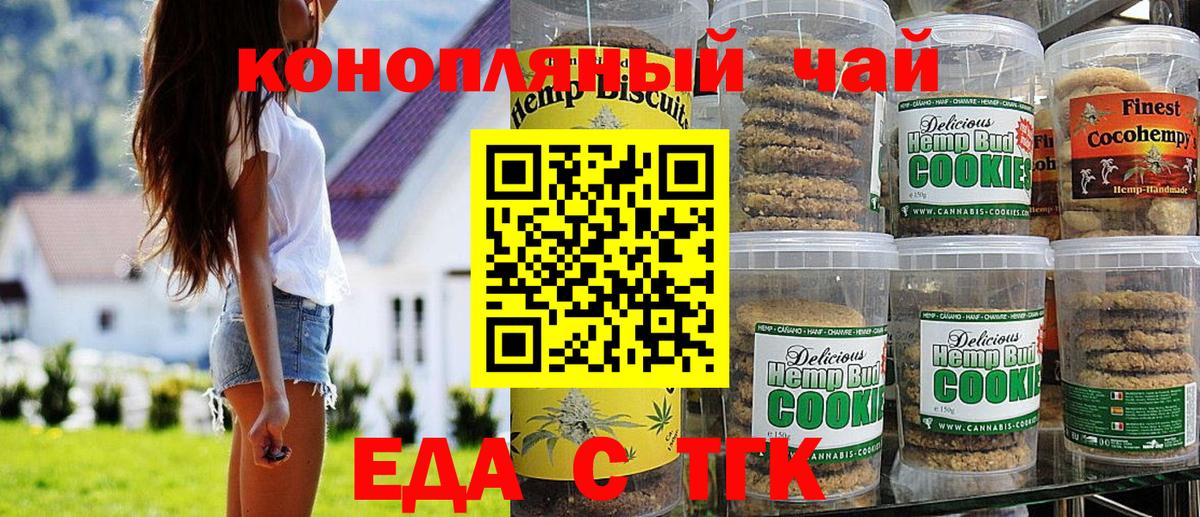 Печенье с ТГК конопля Вольск