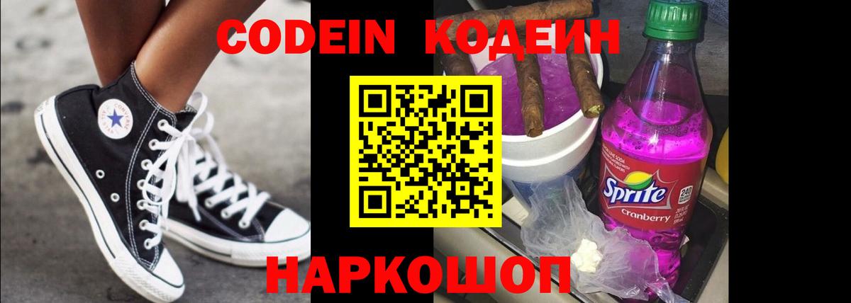 Вольск  Кодеин напиток Lean (лин)  Codein напиток Lean (лин)  Вход с VPN 
