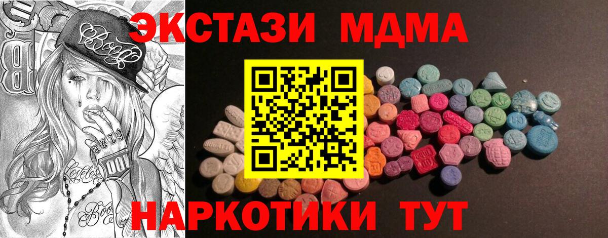 Экстази  Экстази MDMA  Вход с VPN  Вольск 