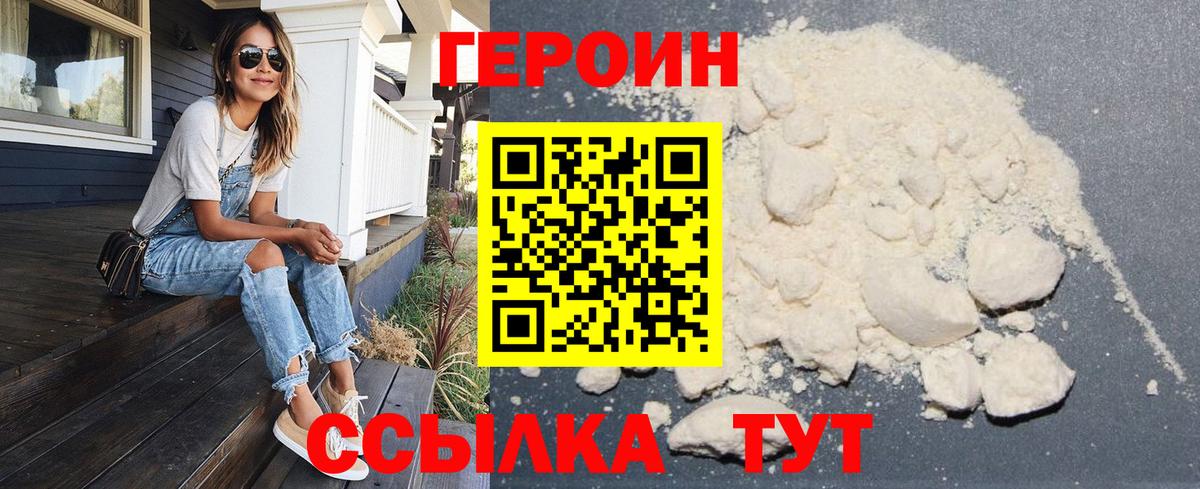 Вольск  ГЕРОИН афганец  Героин  Вход с VPN 