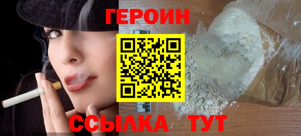 Героин Heroin Вольск