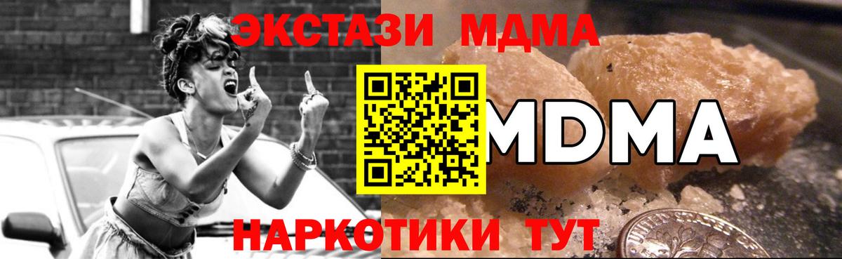 МДМА кристаллы Вольск