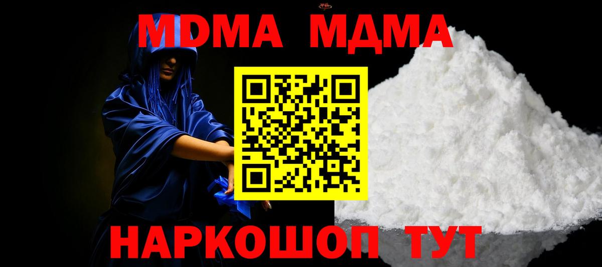 МДМА crystal  MDMA кристаллы  Вход с VPN  Вольск 