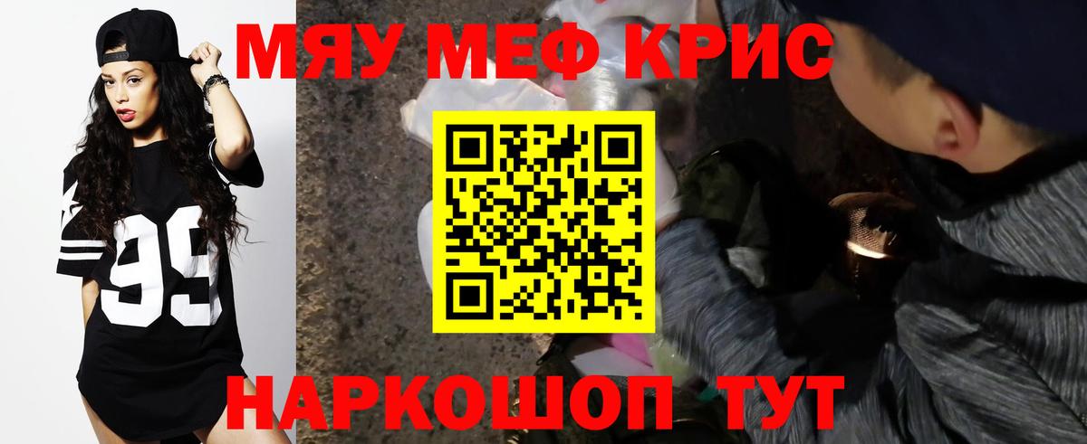 Меф мяу мяу кристаллы Вольск