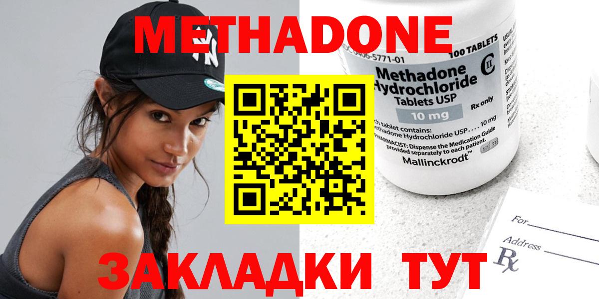 Метадон methadone  Вход с VPN  Вольск  МЕТАДОН methadone 